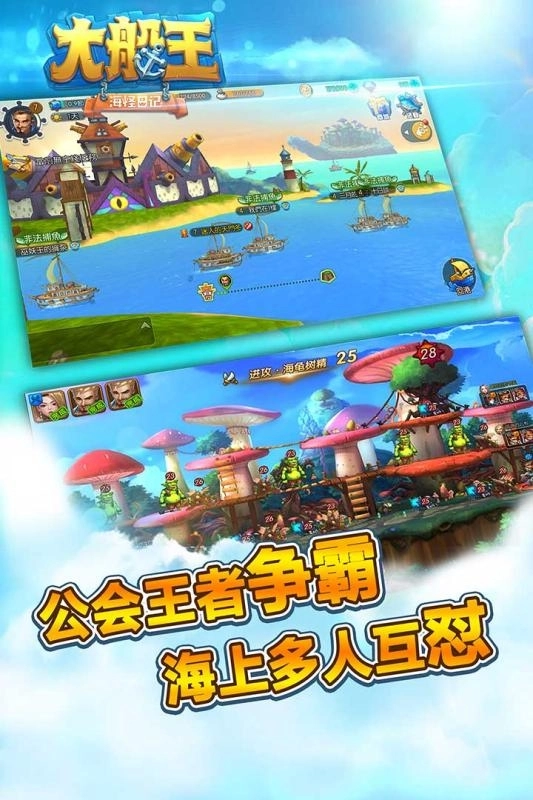 大船王之海怪日记图3