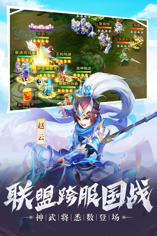 名酱三国官方最新版图3