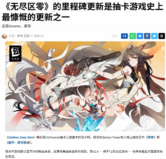 抽卡界的神话！外媒猛夸米哈游《绝区零》福利丰厚到离谱