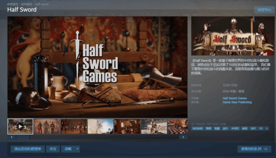 真实到让人不适？中世纪动作游戏《HalfSword》上线Steam主打真实残酷的独特风格