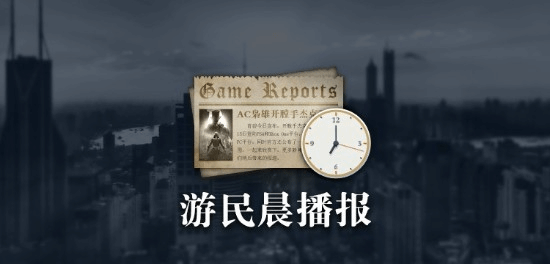 晨报|《PEAK》拒绝留憾《暗喻幻想》或迎新动态