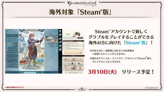 好消息！《碧蓝幻想》将登陆Steam，国际服定于3月与玩家见面