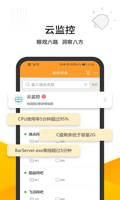 维护云免费版图3