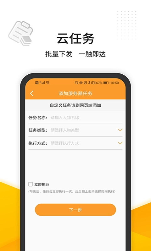 维护云免费版图4