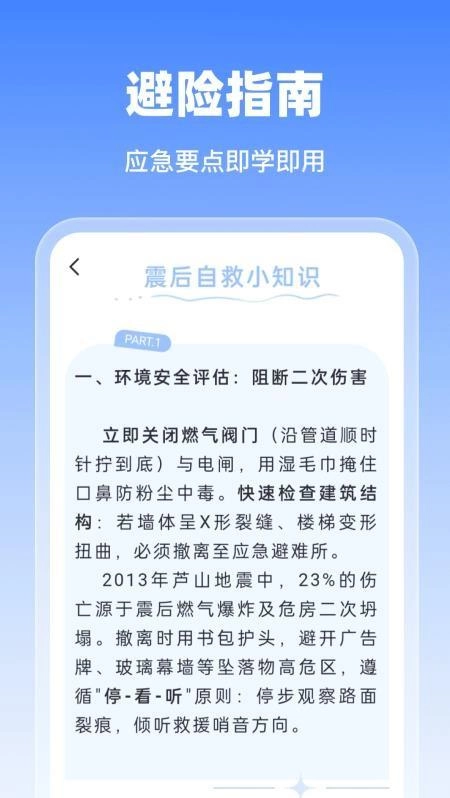 实用地震预警(3)