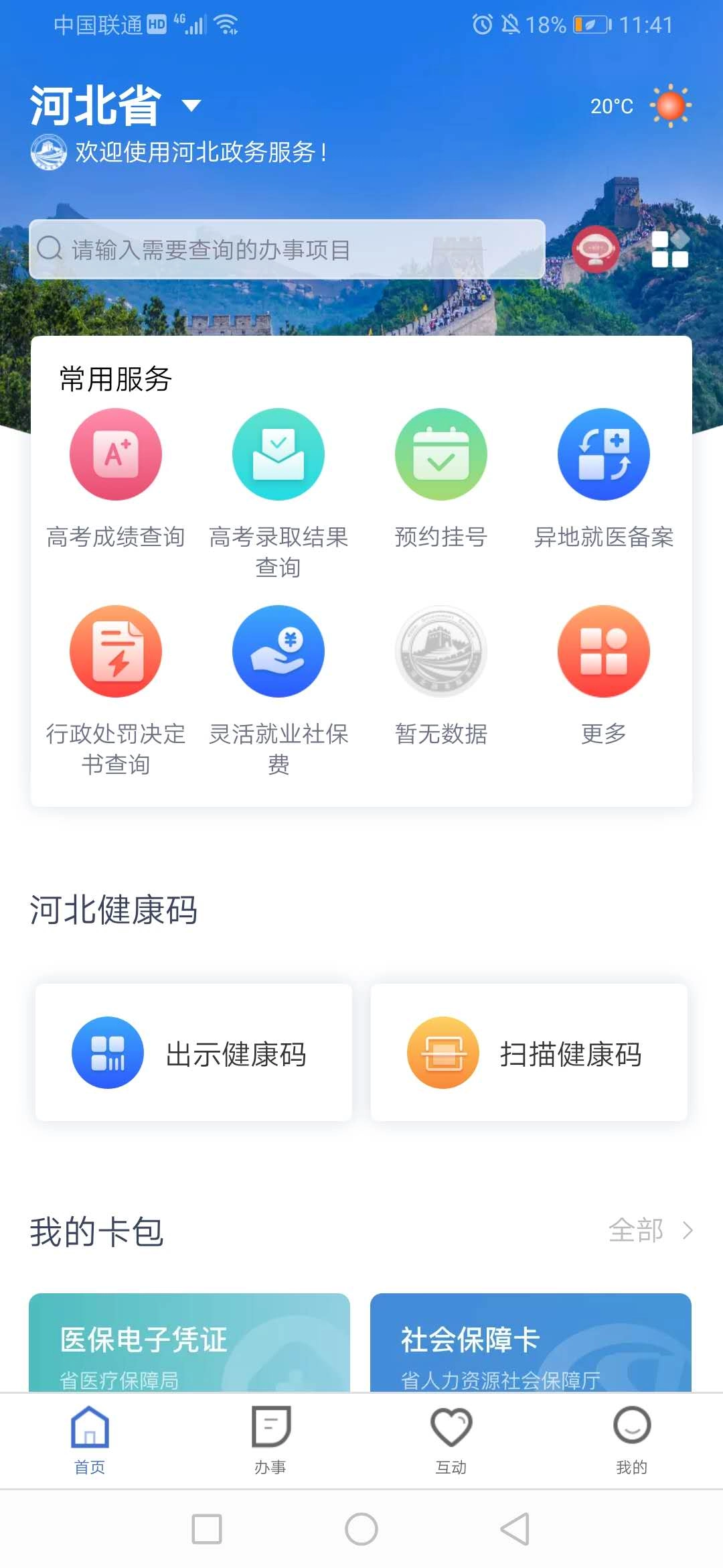 冀时办直装版图1