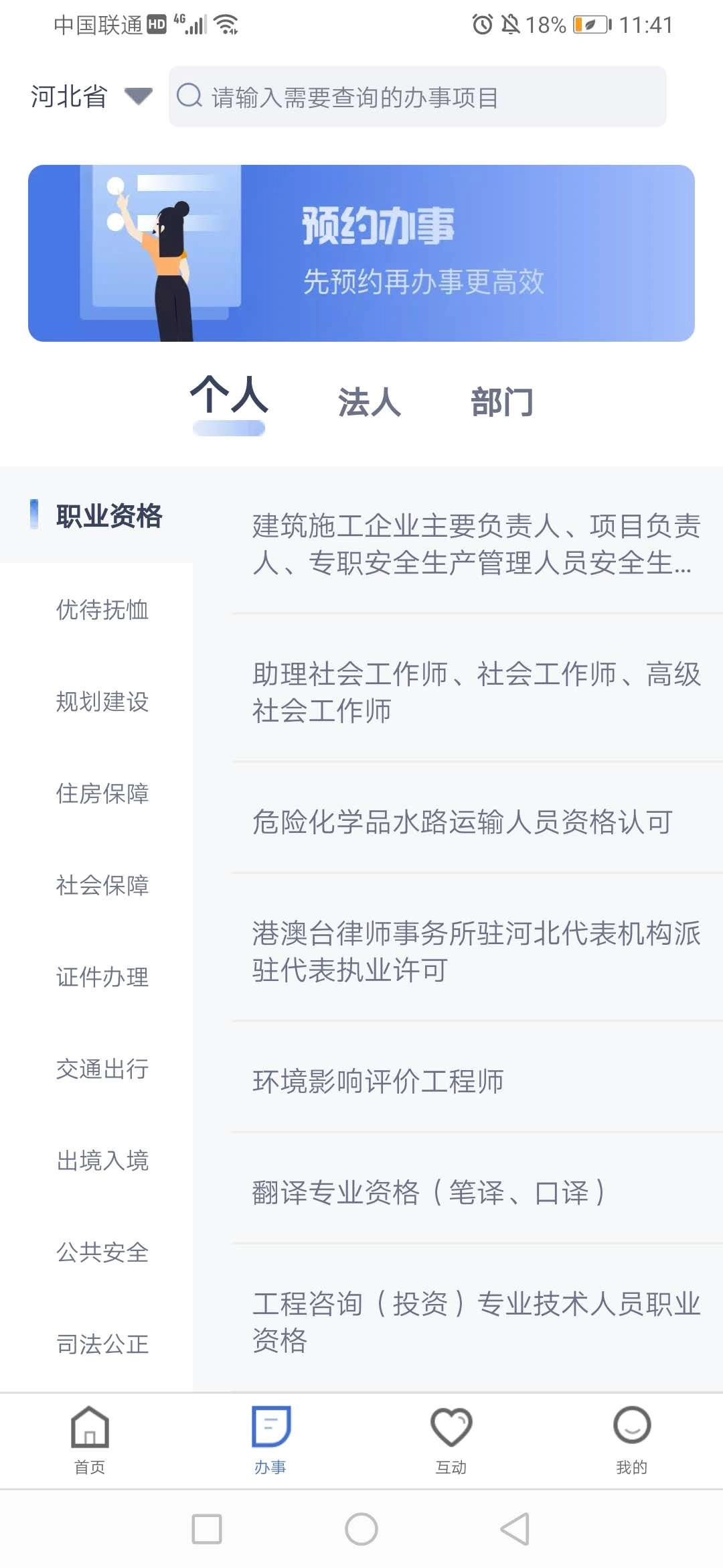 冀时办直装版图2