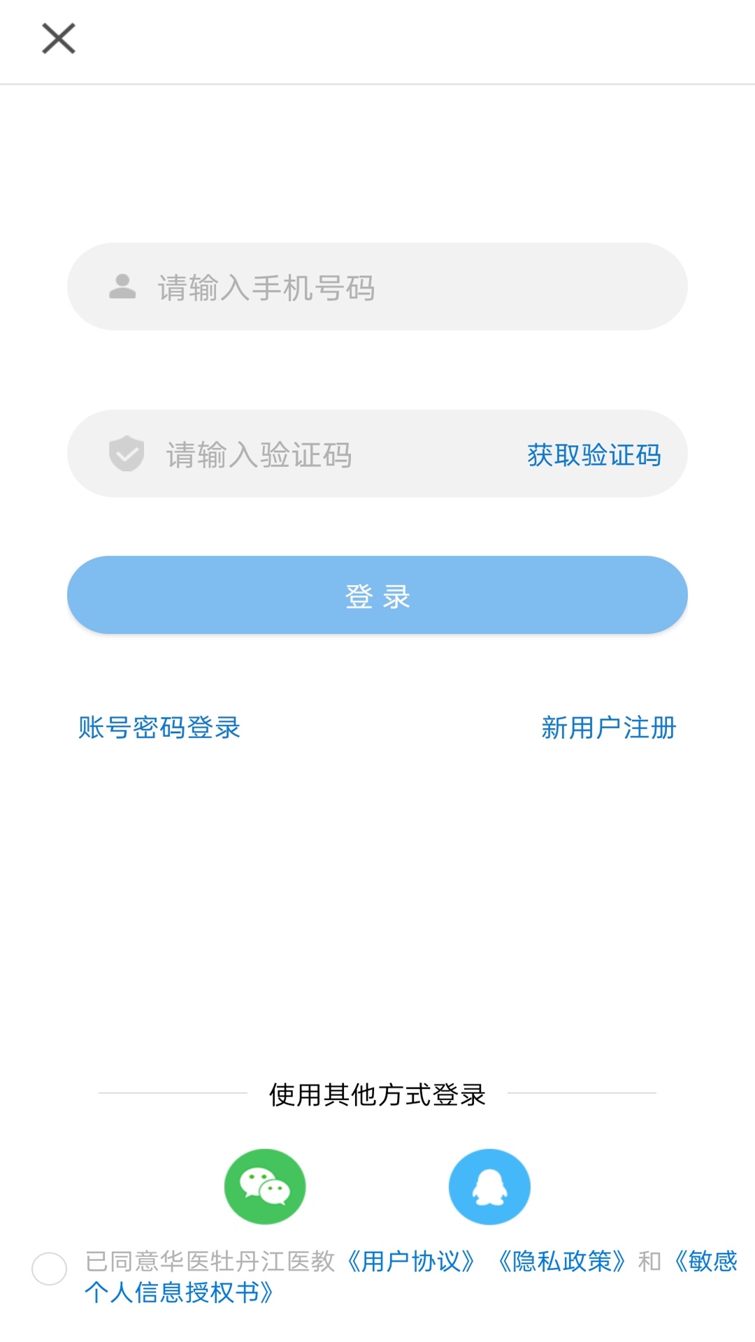 牡丹江医学教育平台截图0