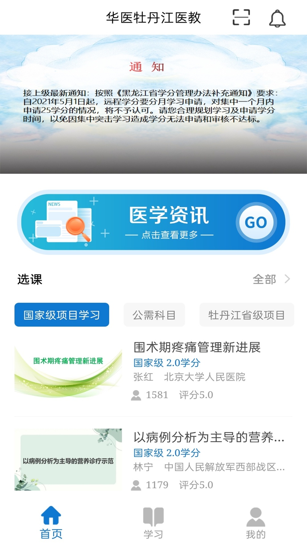 牡丹江医学教育平台截图1
