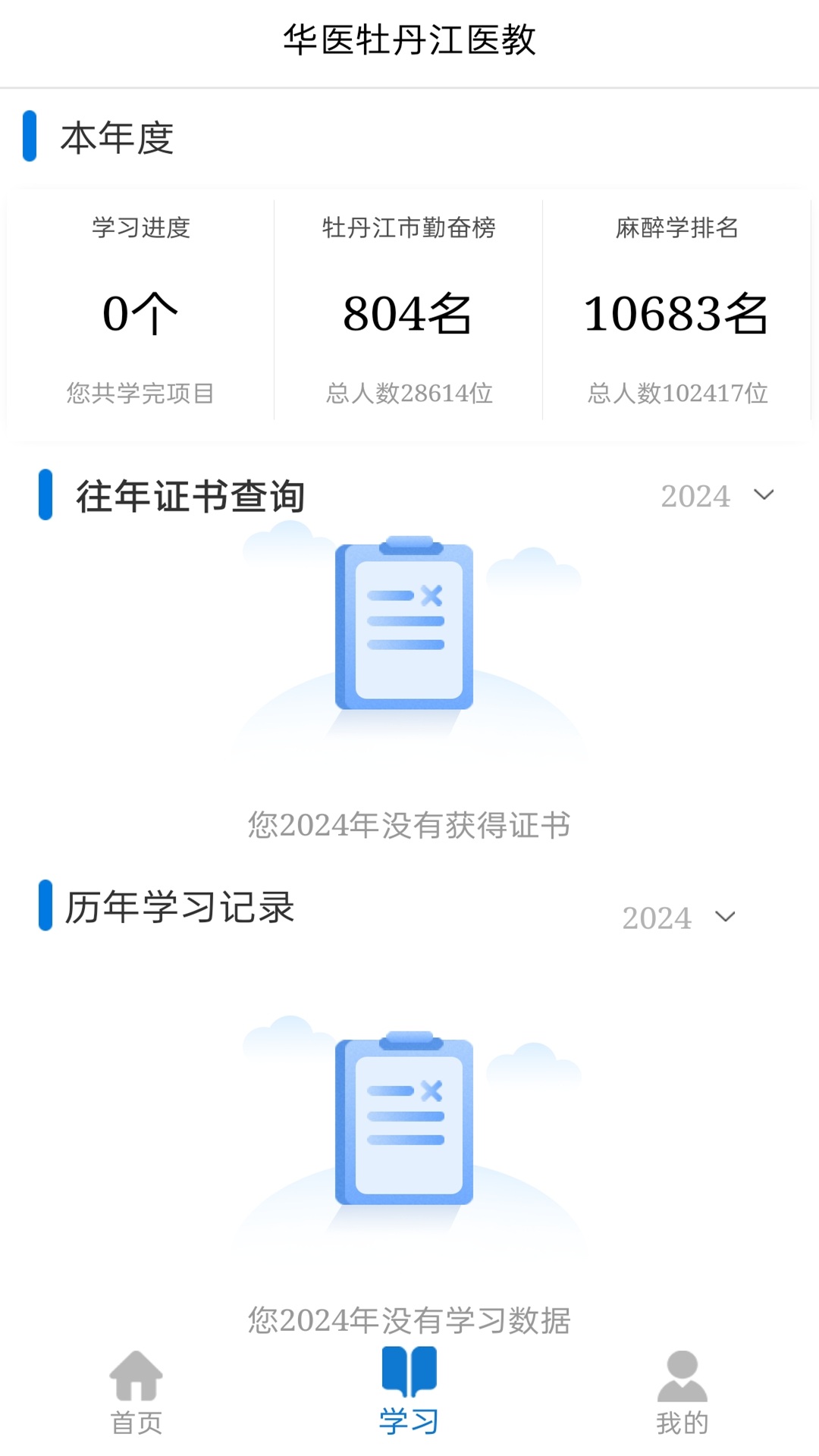 牡丹江医学教育平台截图2