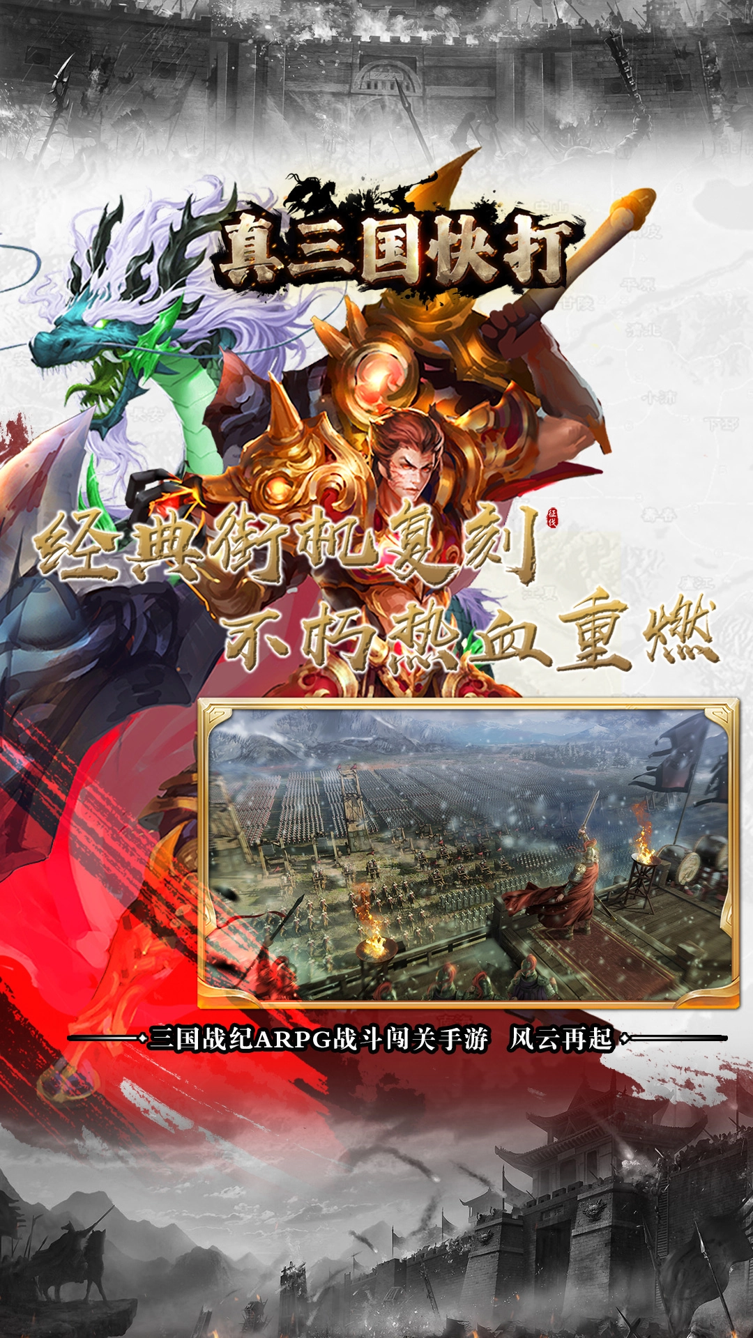 真三国快打手游下载