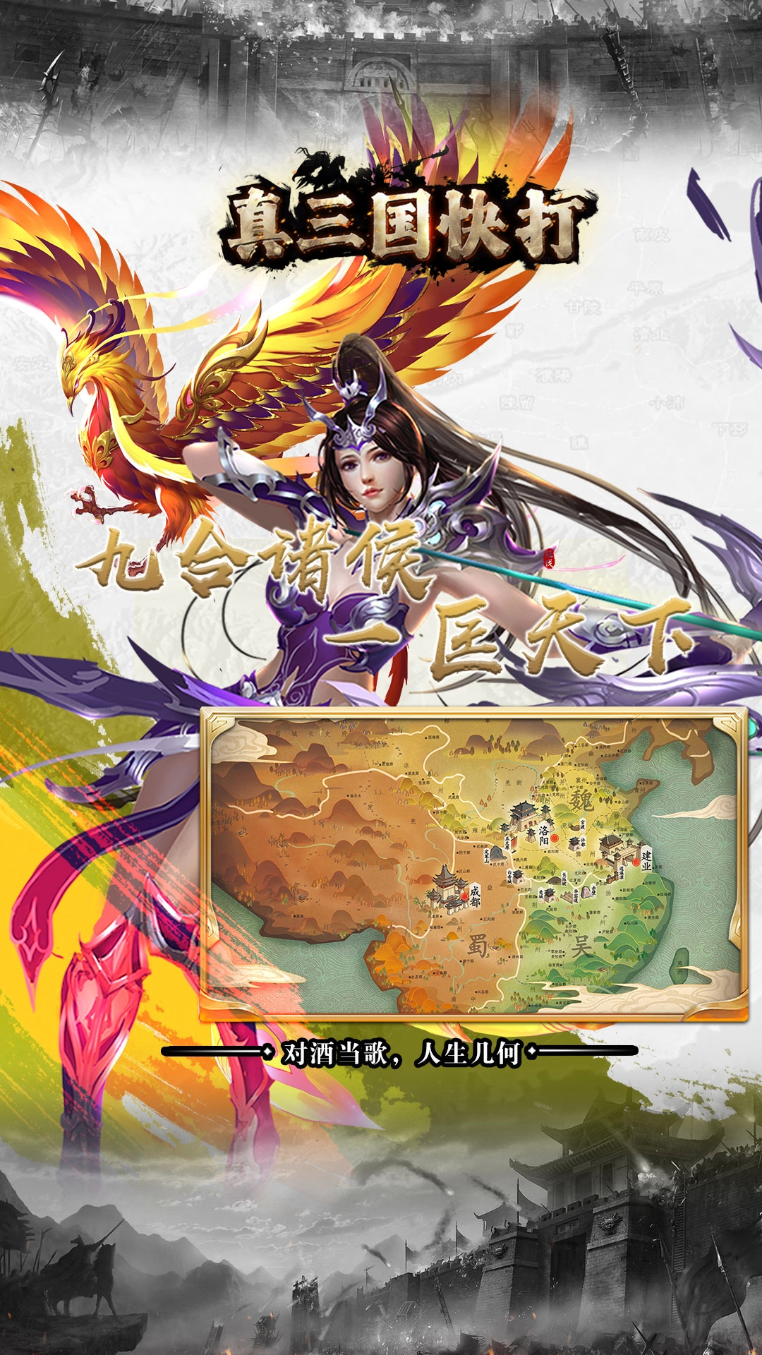 真三国快打手游下载