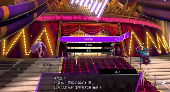 灵魂骇客2中死与毁灭的伯爵所对应的恶魔是什么？这里为你介绍灵魂骇客2死与毁灭的伯爵的恶魔答案