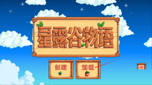 星露谷物语怎么查看天气预报？星露谷物语查看天气预报的具体步骤