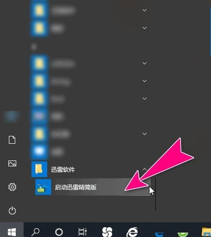 怎样调整迅雷精简版的同时下载任务数量？迅雷精简版下载任务数的调整技巧