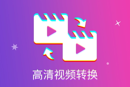 有哪些好用的视频转码软件-值得推荐的视频转码工具[多图]