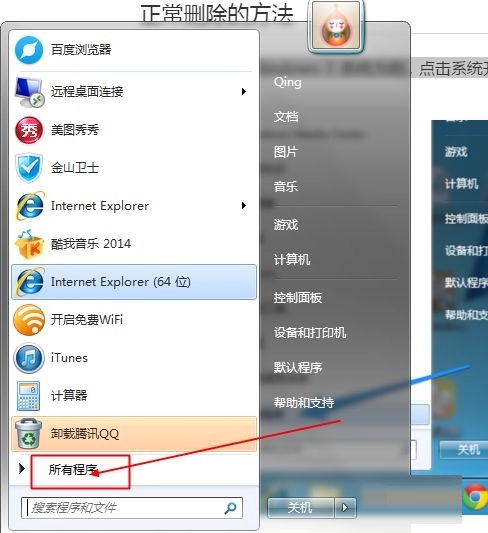如何卸载迅雷精简版？迅雷精简版的卸载步骤