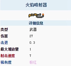 泰拉瑞亚里的喷火枪具体能发挥什么作用？这里为你介绍喷火枪在泰拉瑞亚中的用途