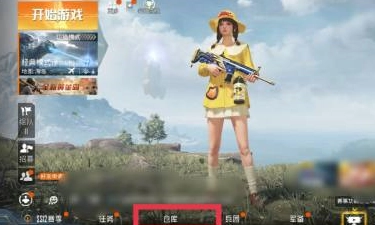 和平精英的化妆技巧有哪些？和平精英化妆玩法的详细攻略