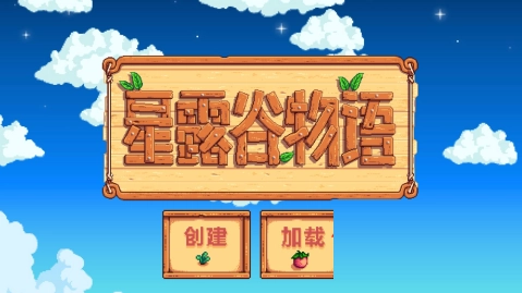 星露谷物语新游戏创建指南：从零开始的具体操作步骤