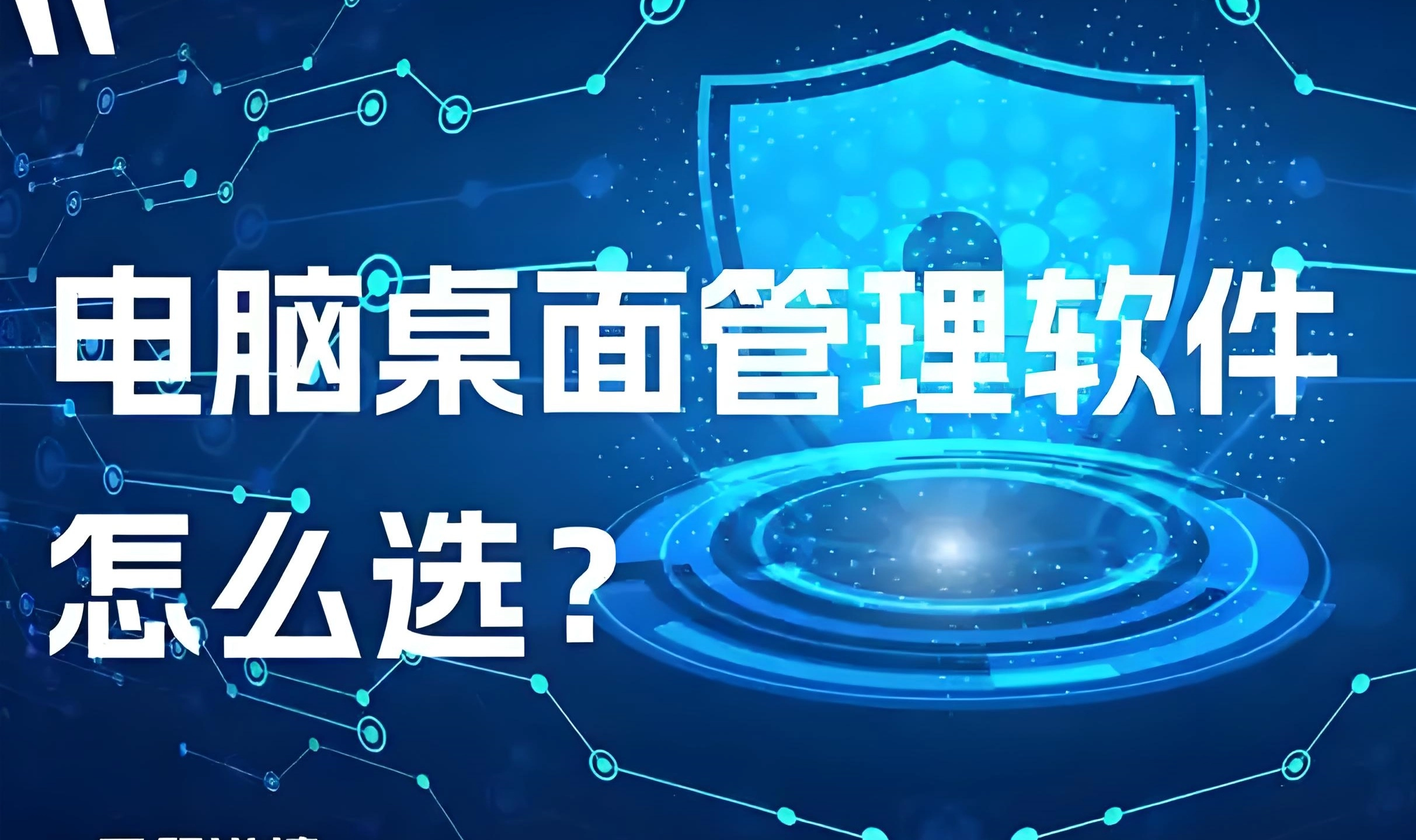 有哪些常用的桌面整理软件呢？哪款桌面整理软件用起来比较顺手？