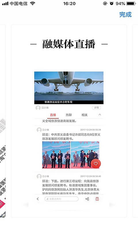 共青城融媒体截图1