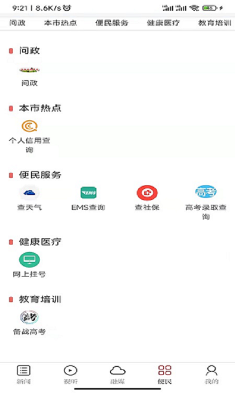 共青城融媒体截图3
