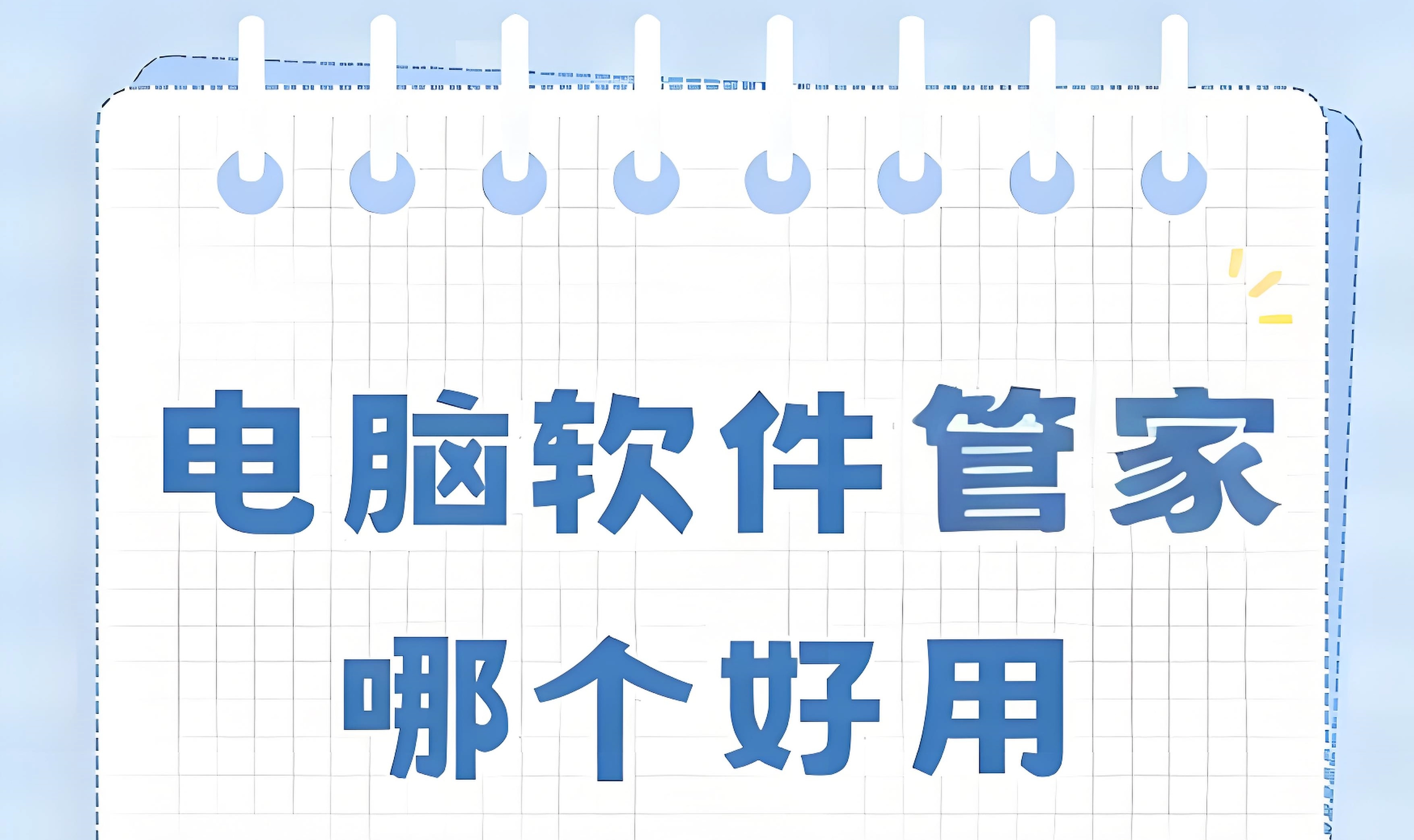 市面上常用的软件管家类软件都有哪些呢？一份全面的软件管家汇总清单[多图]