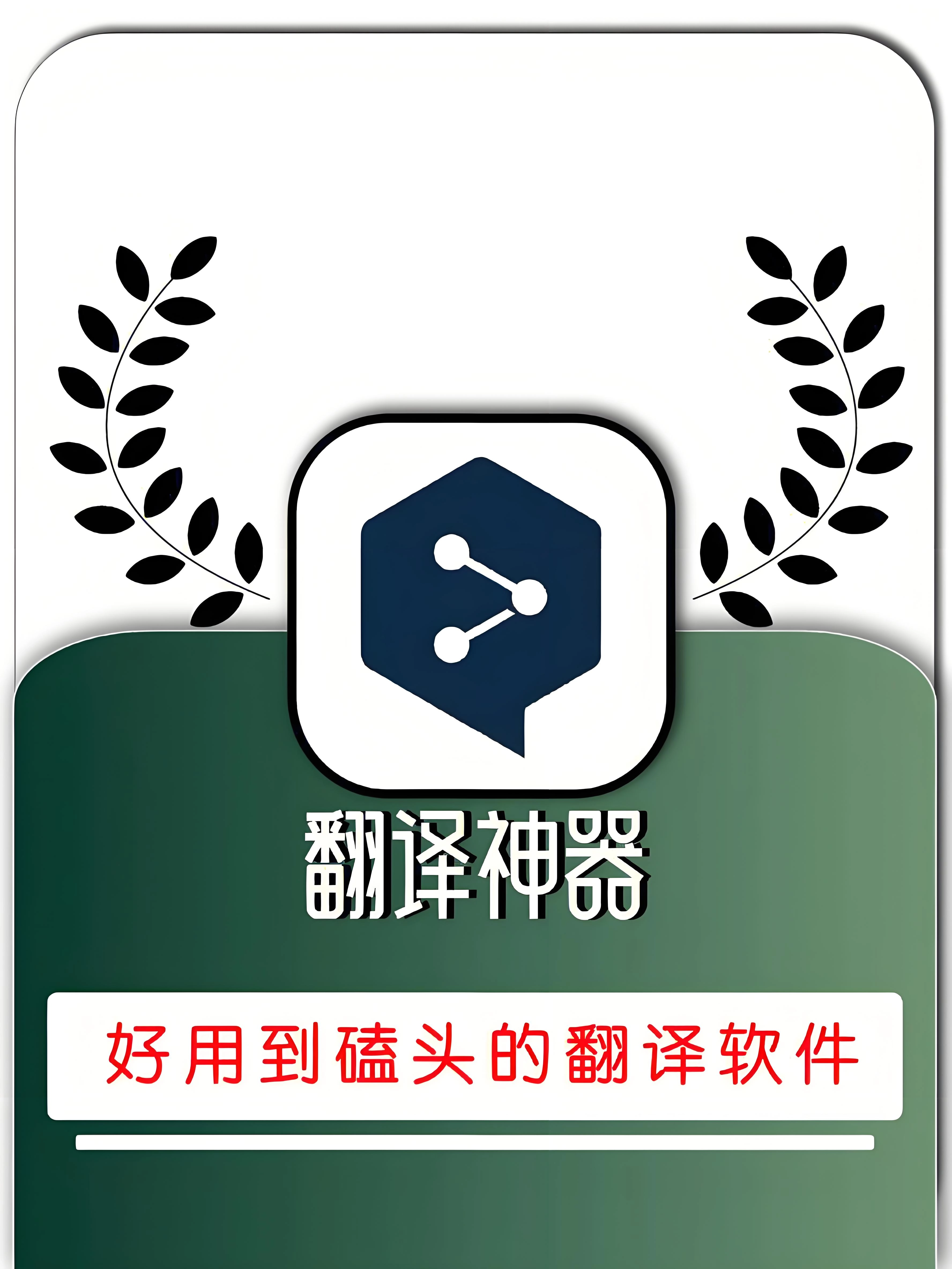 有哪些好用的翻译软件？这里有一份翻译软件合集推荐[多图]