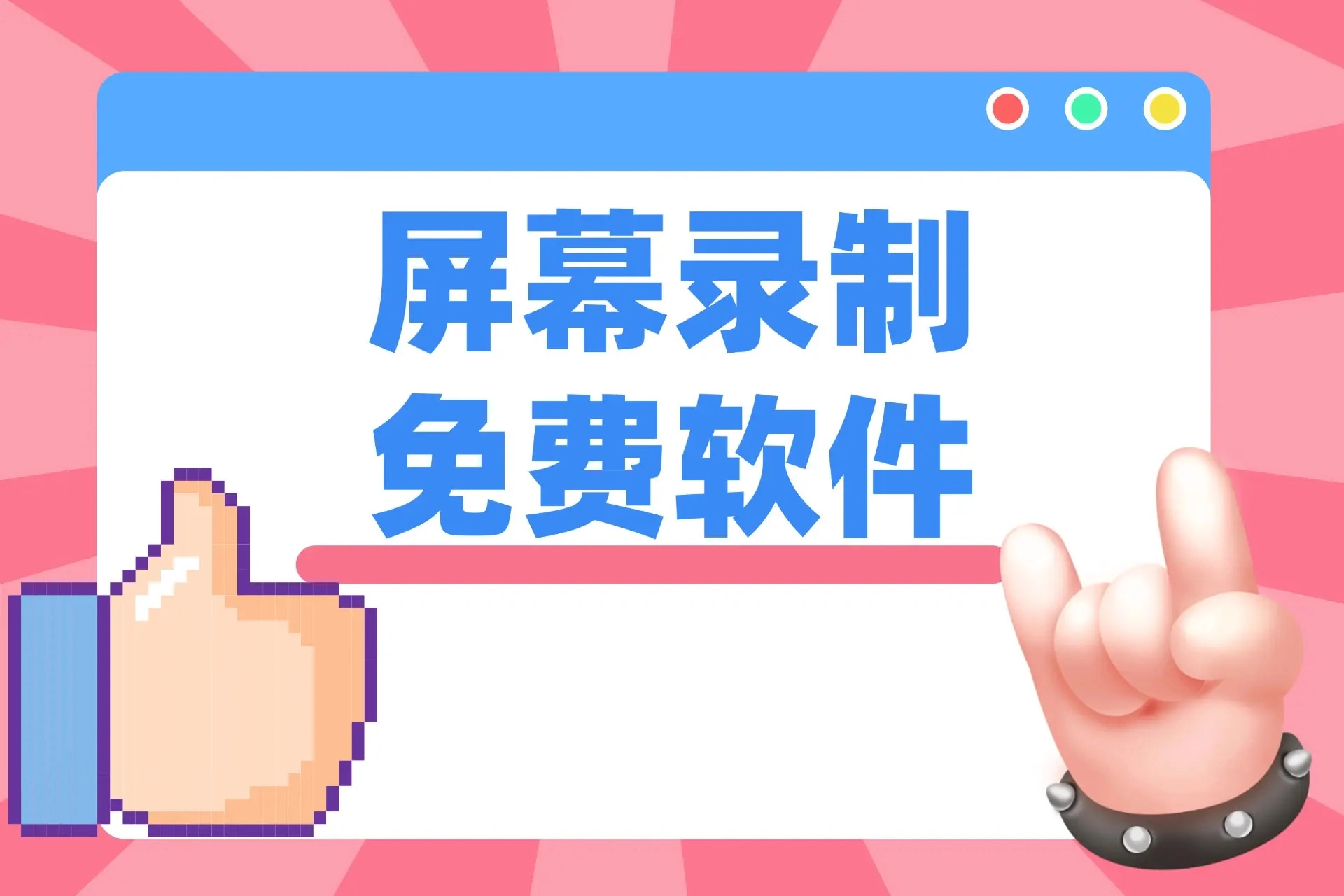 有哪些常见的视频录制软件？哪款视频录制软件比较好用[多图]