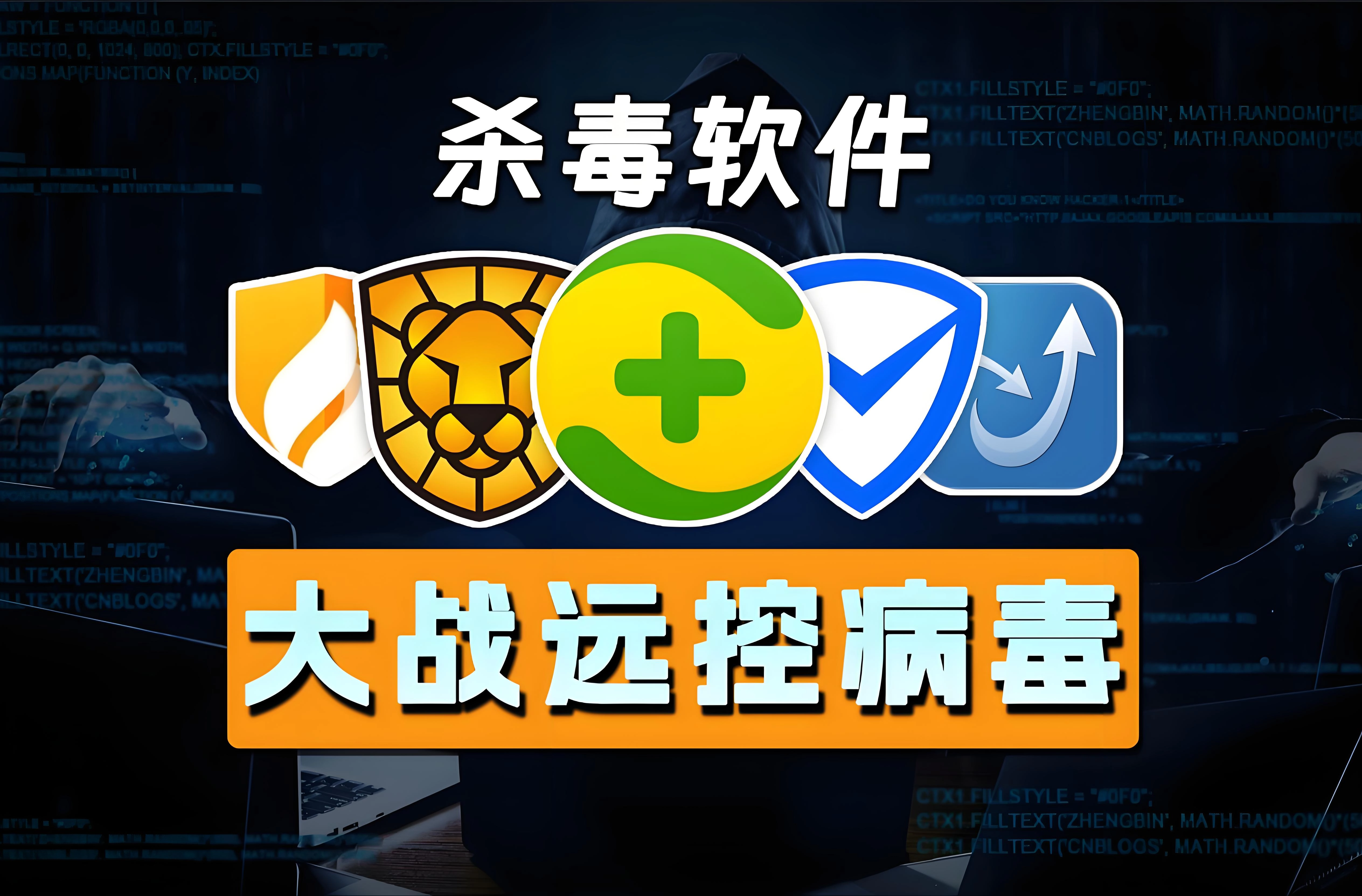 有哪些免费杀毒软件用起来比较顺手？免费杀毒软件汇总清单[多图]