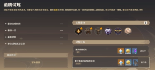 原神蒸腾试炼的通关方法是什么？这份攻略帮你轻松通过