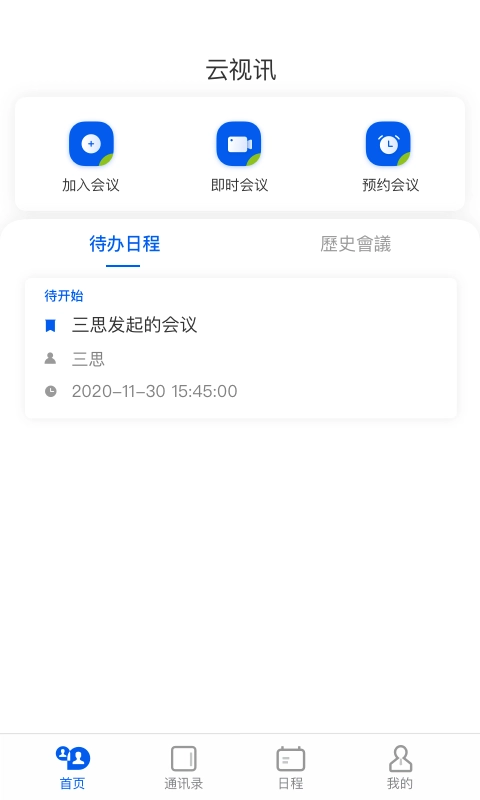 云视讯官方最新版图1