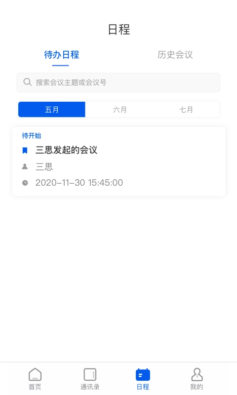云视讯官方最新版图2