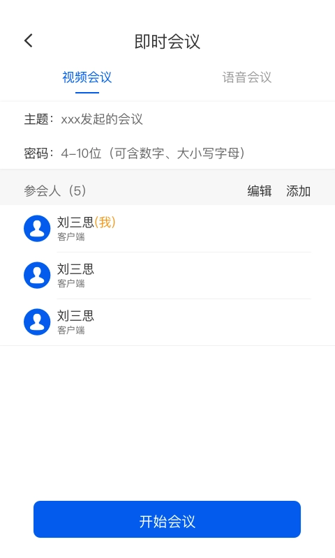 云视讯官方最新版图3