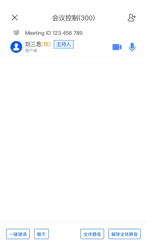 云视讯官方最新版图4