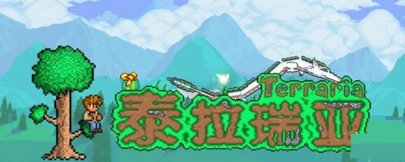 泰拉瑞亚如何避免被熔岩伤害？这份免疫熔岩的攻略请收好