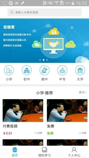 皖教云手机最新版图3