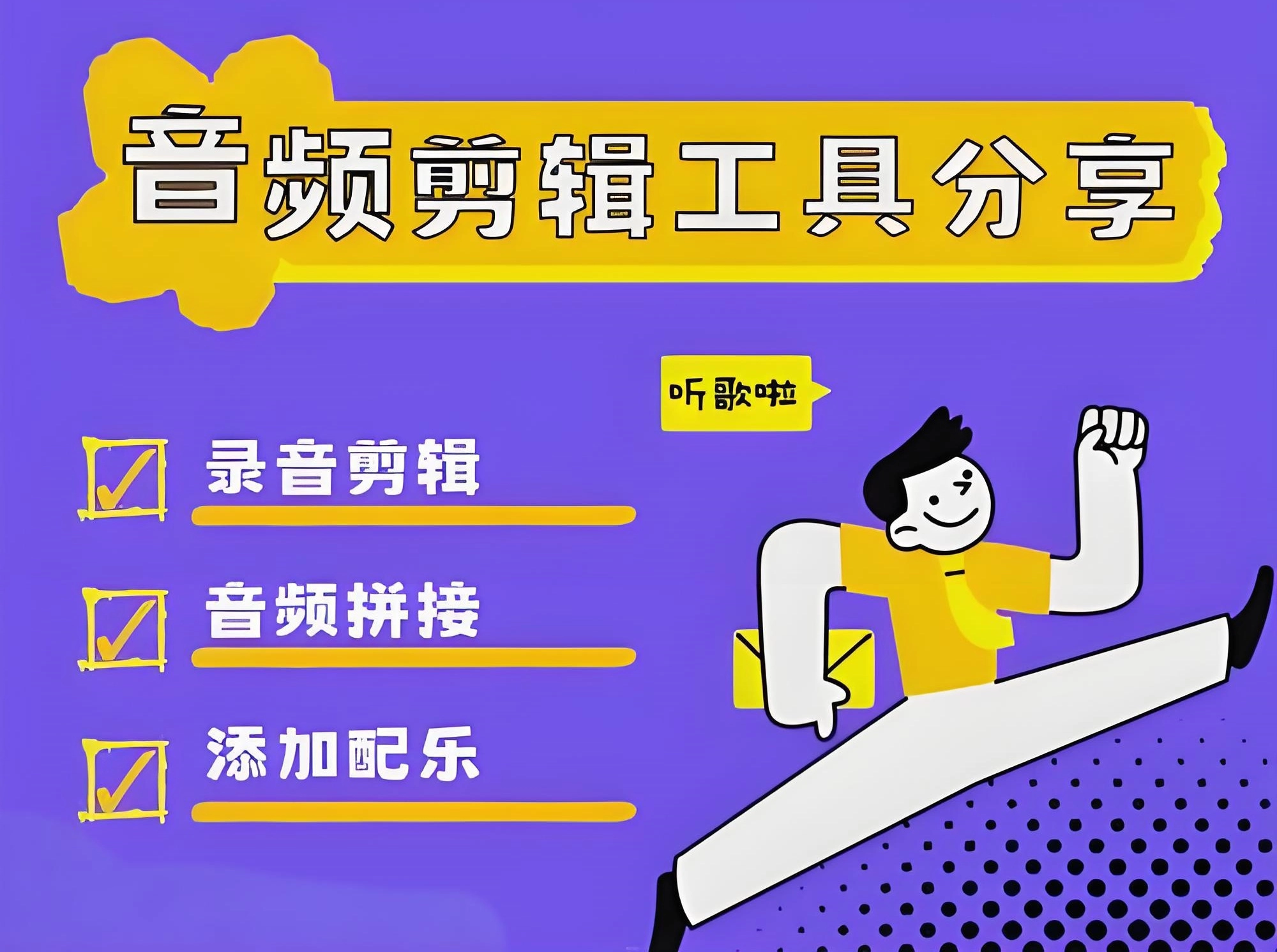 有哪些音乐剪辑软件可以使用？哪款音乐剪辑软件用起来比较顺手？[多图]
