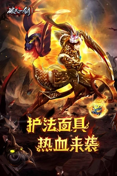 破天一剑手机版图1