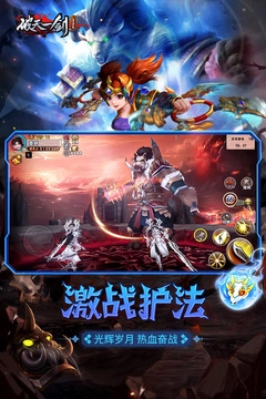 破天一剑手机版图2