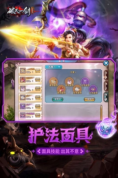 破天一剑手机版图4