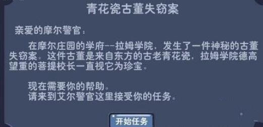 摩尔庄园警察古董事件的完成方法摩尔庄园警察任务古董失窃案的通关攻略