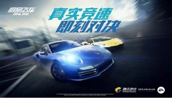 极品飞车Online图1