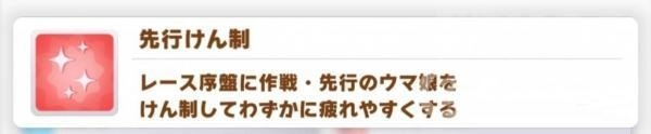 赛马娘红色除了主要技能外还有哪些技能？赛马娘红色其他技能的详细介绍