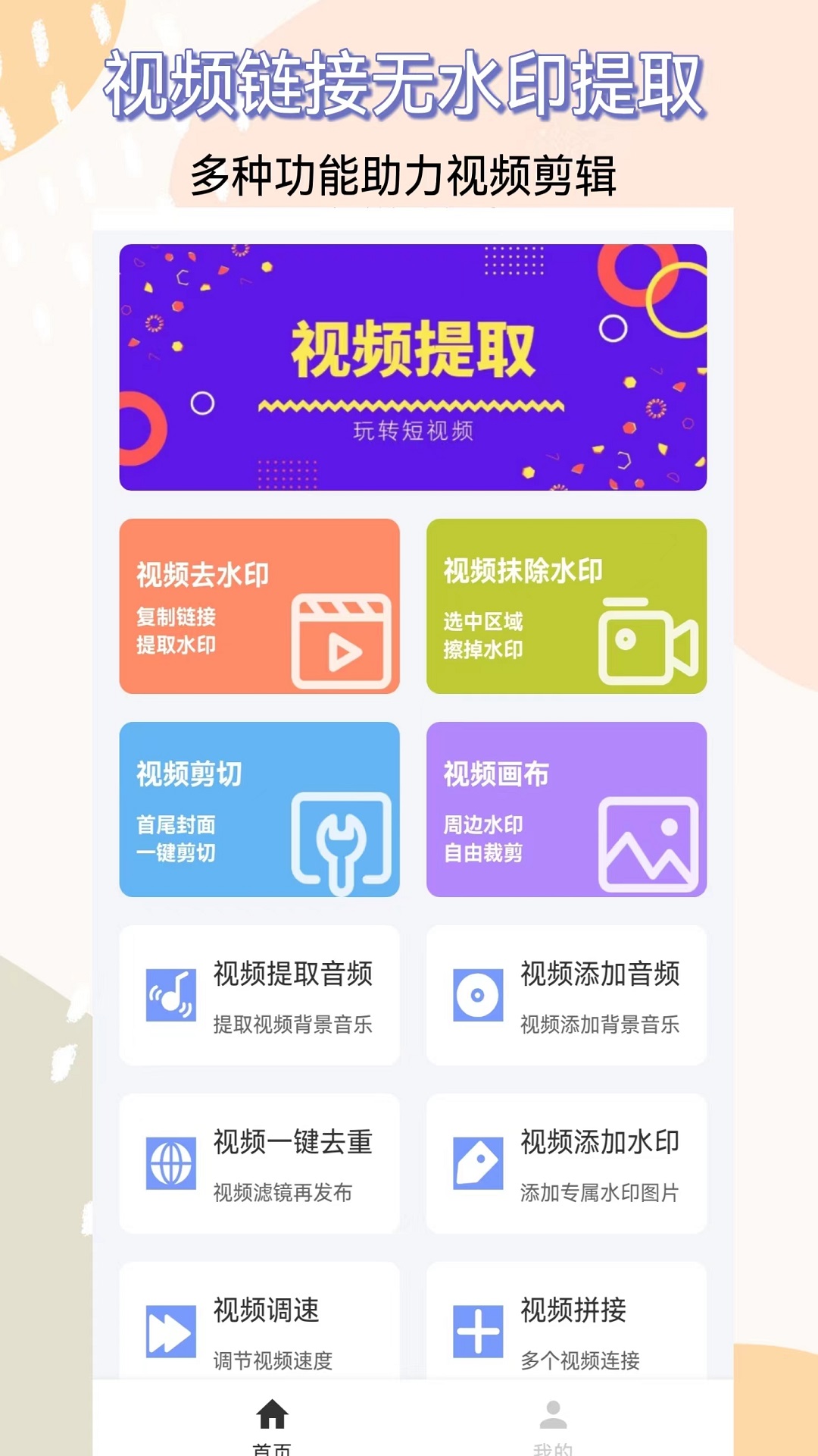 视频提取安装下载