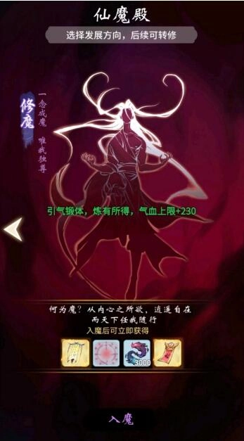 一念逍遥里仙魔该如何抉择一念逍遥仙魔系统的玩法是什么