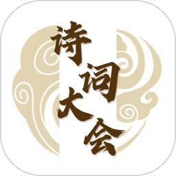 诗词大会