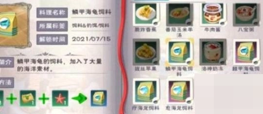 创造与魔法里鳞甲海龟的饲料要怎么制作？创造与魔法鳞甲海龟饲料的制作步骤