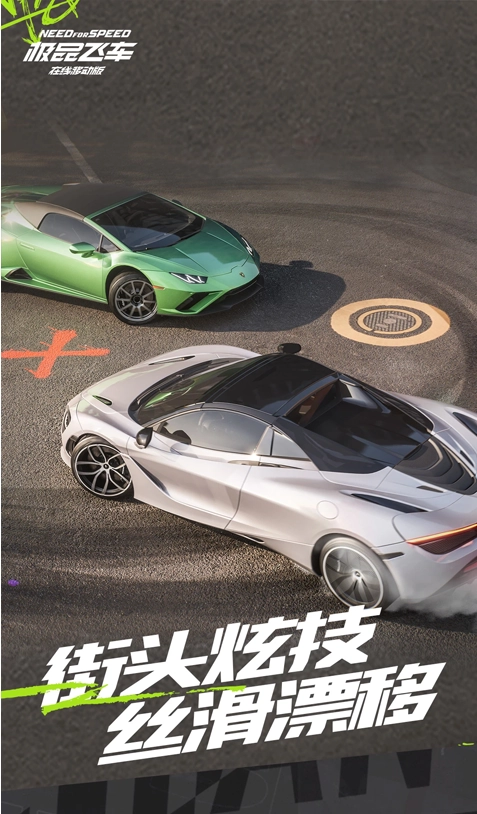 极品飞车：集结手游直装版图1
